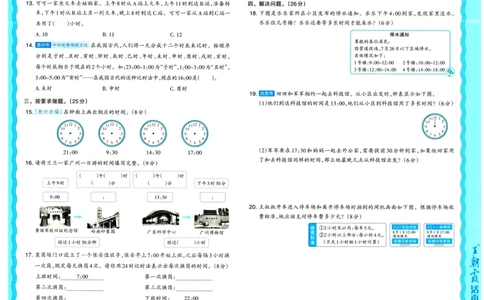 25秋《王朝霞单元活页卷》3年级上册数学苏教版_25秋小学语数英习题试卷_数学_苏教版_25秋1-6年级上册苏教版数学《王朝霞单元活页卷》