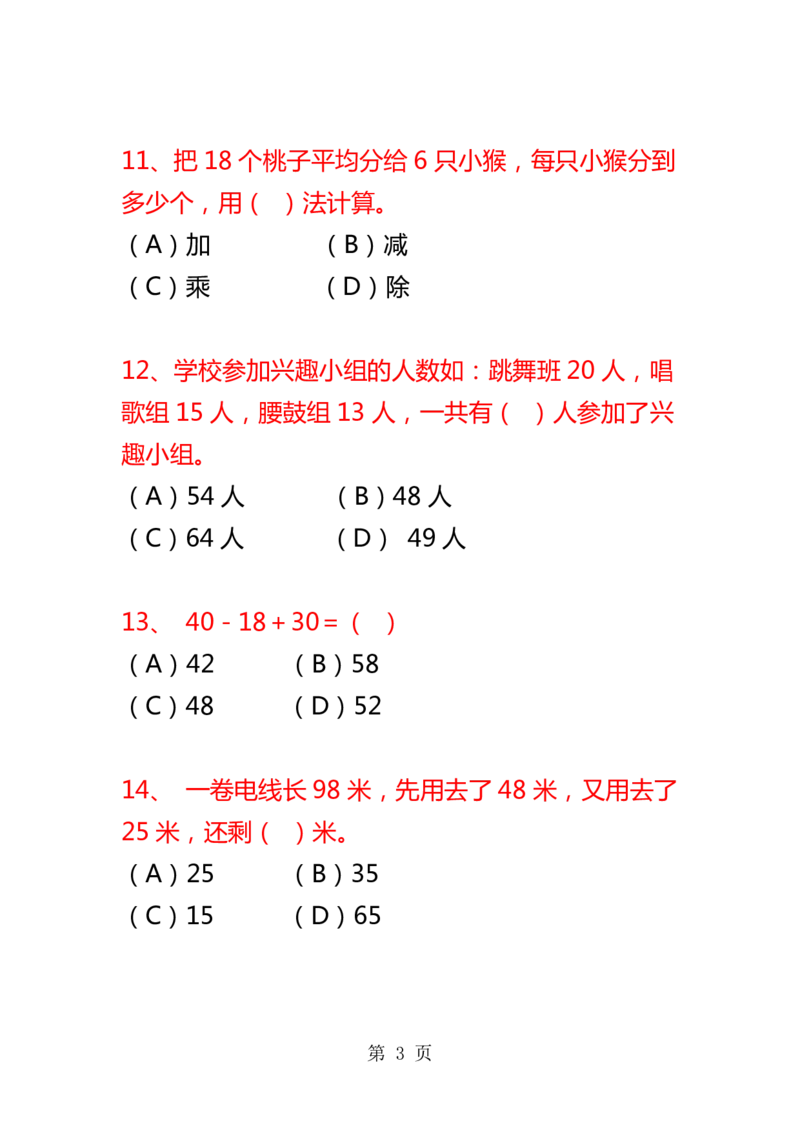二年级数学上册选择题复习专项题_二年级上下册资料_小学二年级学习资料-25年更新版_2-03、小学二年级数学上册_2-3-2、练习题、作业、试题、试卷_通用