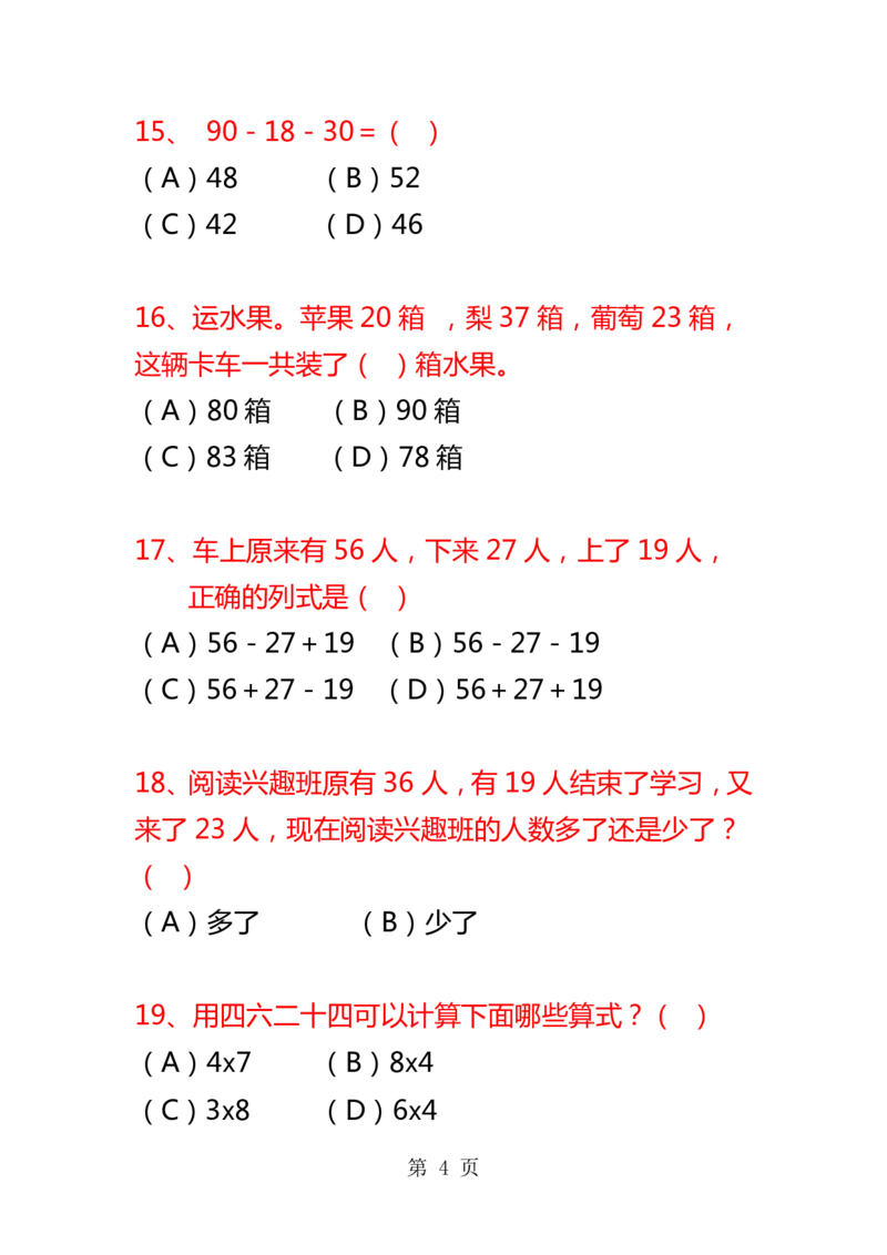 二年级数学上册选择题复习专项题_二年级上下册资料_小学二年级学习资料-25年更新版_2-03、小学二年级数学上册_2-3-2、练习题、作业、试题、试卷_通用