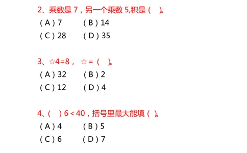 二年级数学上册选择题复习专项题_二年级上下册资料_小学二年级学习资料-25年更新版_2-03、小学二年级数学上册_2-3-2、练习题、作业、试题、试卷_通用