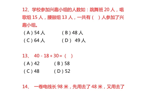 二年级数学上册选择题复习专项题_二年级上下册资料_小学二年级学习资料-25年更新版_2-03、小学二年级数学上册_2-3-2、练习题、作业、试题、试卷_通用