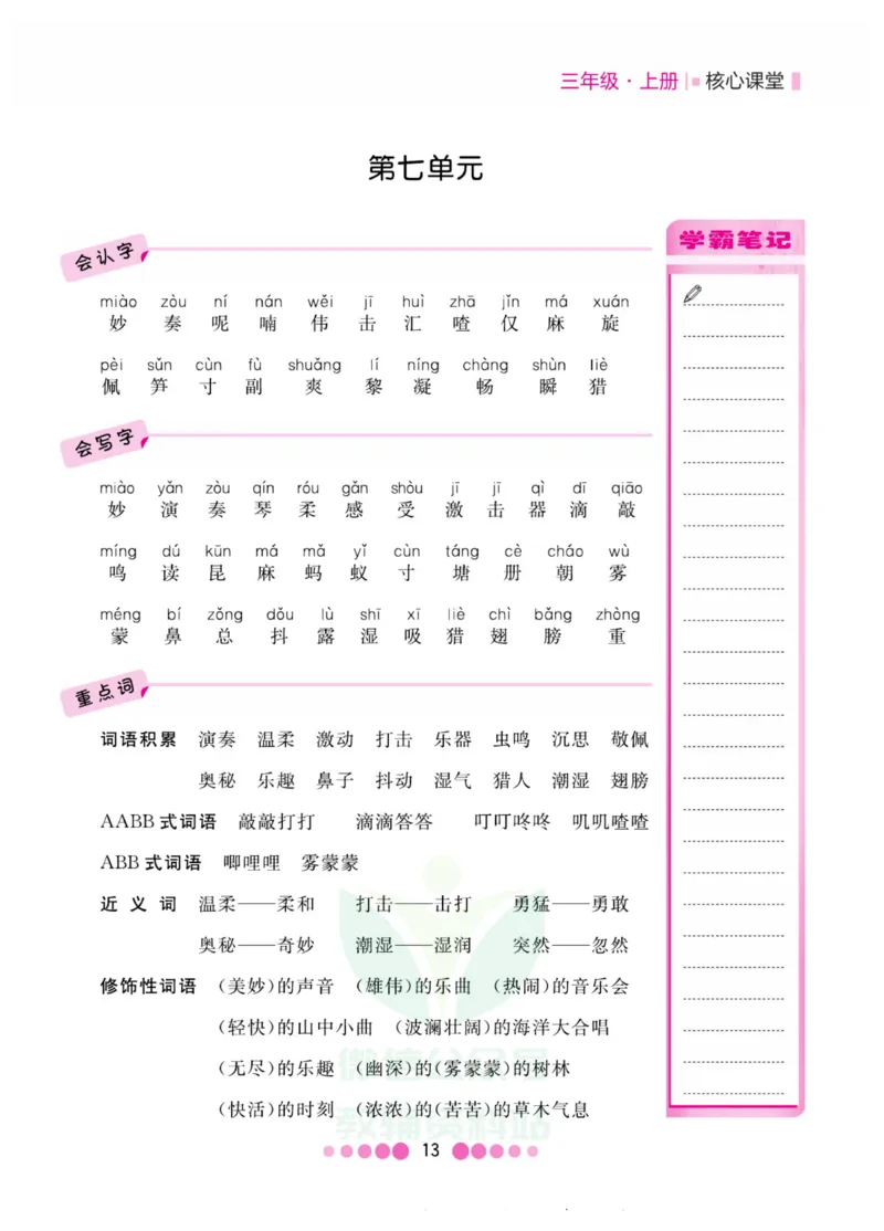 三年级上册语文部编版考点过关_三年级上下册资料_小学三年级学习资料-25年更新版_3-01、小学三年级语文上册_3-1-2、练习题、作业、试题、试卷_专项练习