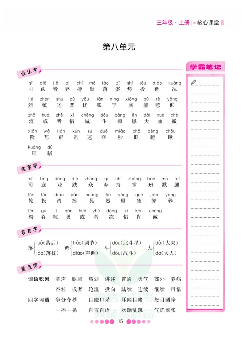三年级上册语文部编版考点过关_三年级上下册资料_小学三年级学习资料-25年更新版_3-01、小学三年级语文上册_3-1-2、练习题、作业、试题、试卷_专项练习