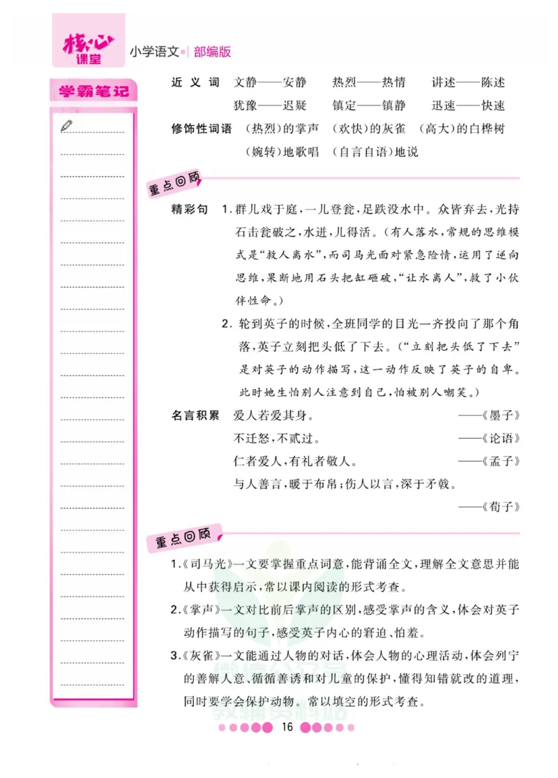 三年级上册语文部编版考点过关_三年级上下册资料_小学三年级学习资料-25年更新版_3-01、小学三年级语文上册_3-1-2、练习题、作业、试题、试卷_专项练习