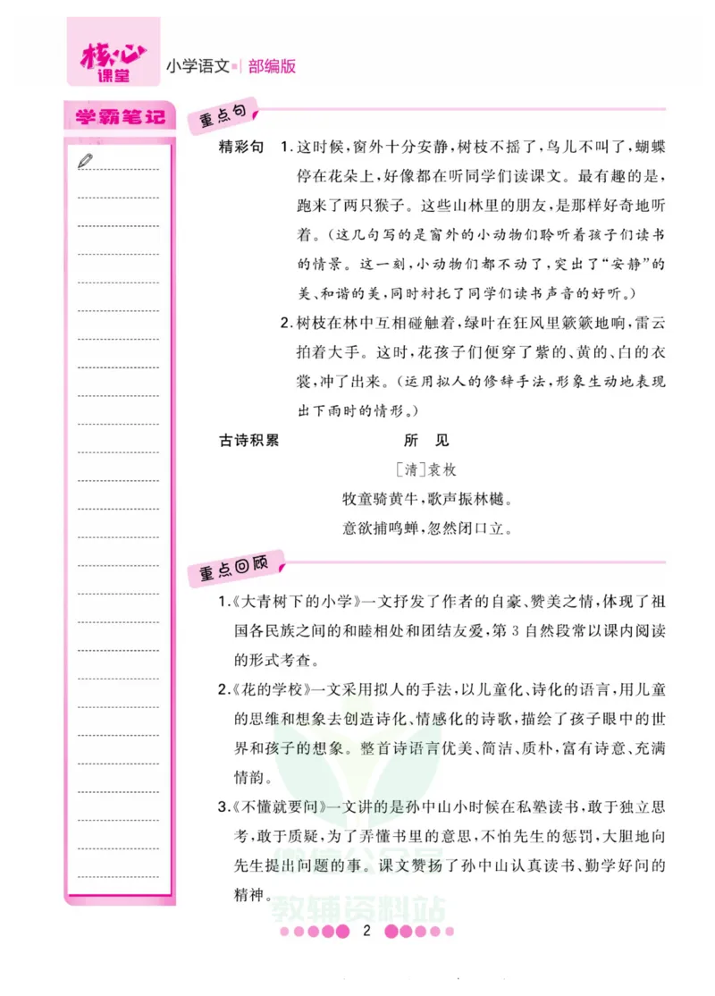 三年级上册语文部编版考点过关_三年级上下册资料_小学三年级学习资料-25年更新版_3-01、小学三年级语文上册_3-1-2、练习题、作业、试题、试卷_专项练习