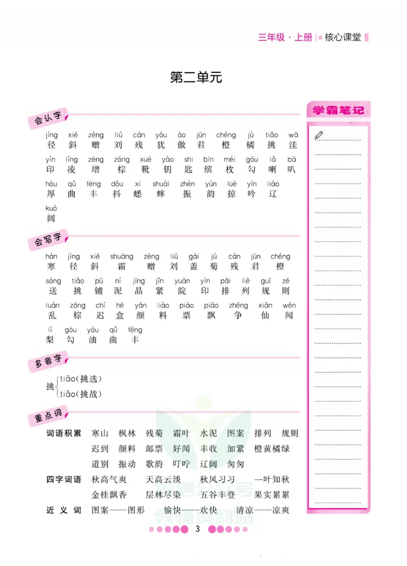 三年级上册语文部编版考点过关_三年级上下册资料_小学三年级学习资料-25年更新版_3-01、小学三年级语文上册_3-1-2、练习题、作业、试题、试卷_专项练习