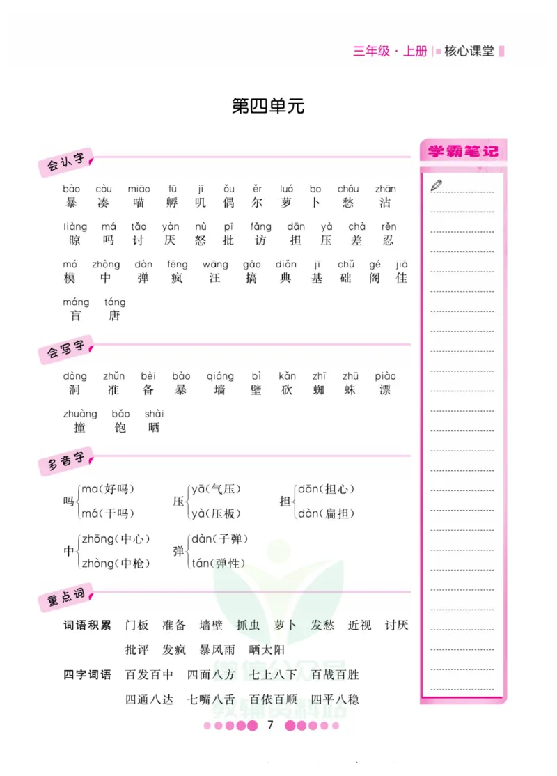 三年级上册语文部编版考点过关_三年级上下册资料_小学三年级学习资料-25年更新版_3-01、小学三年级语文上册_3-1-2、练习题、作业、试题、试卷_专项练习