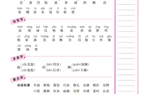 三年级上册语文部编版考点过关_三年级上下册资料_小学三年级学习资料-25年更新版_3-01、小学三年级语文上册_3-1-2、练习题、作业、试题、试卷_专项练习