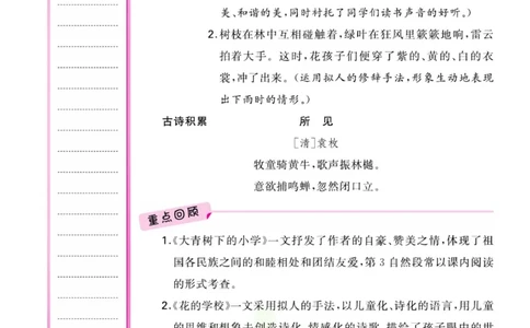 三年级上册语文部编版考点过关_三年级上下册资料_小学三年级学习资料-25年更新版_3-01、小学三年级语文上册_3-1-2、练习题、作业、试题、试卷_专项练习