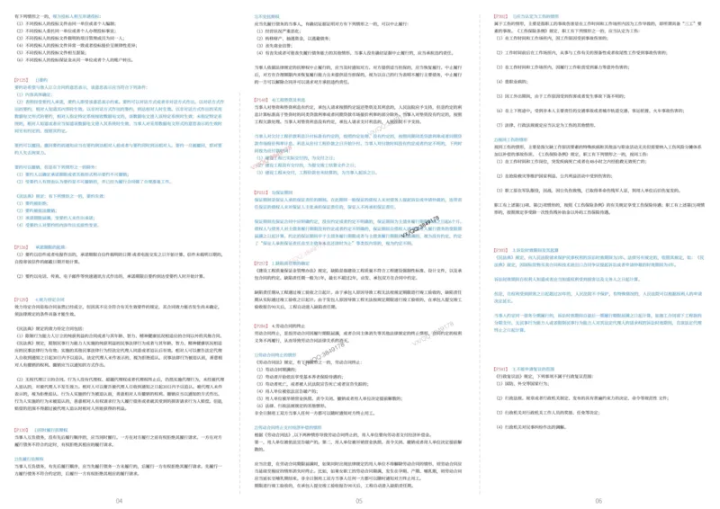 2025年一级建造师《建设工程法规》考前三页纸_2026年一建法规_2025年一建法规SVIP_05-考前密训✿央企特训✿机构普押_33-法规《考前预测3页纸》SMR
