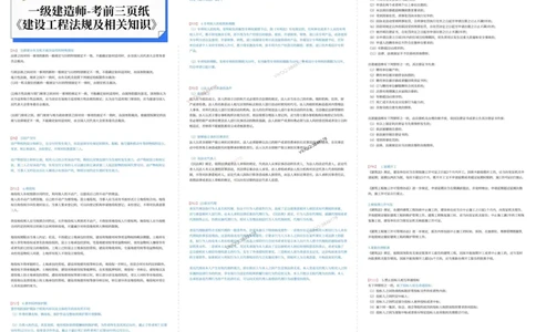 2025年一级建造师《建设工程法规》考前三页纸_2026年一建法规_2025年一建法规SVIP_05-考前密训✿央企特训✿机构普押_33-法规《考前预测3页纸》SMR