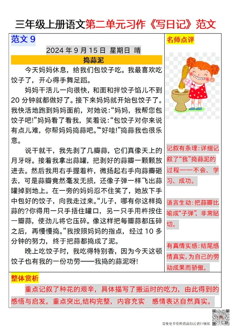 三年级上册语文第二单元习作《写日记》范文_三年级上下册资料_三年级上册小红书同款资料_三年级(1)