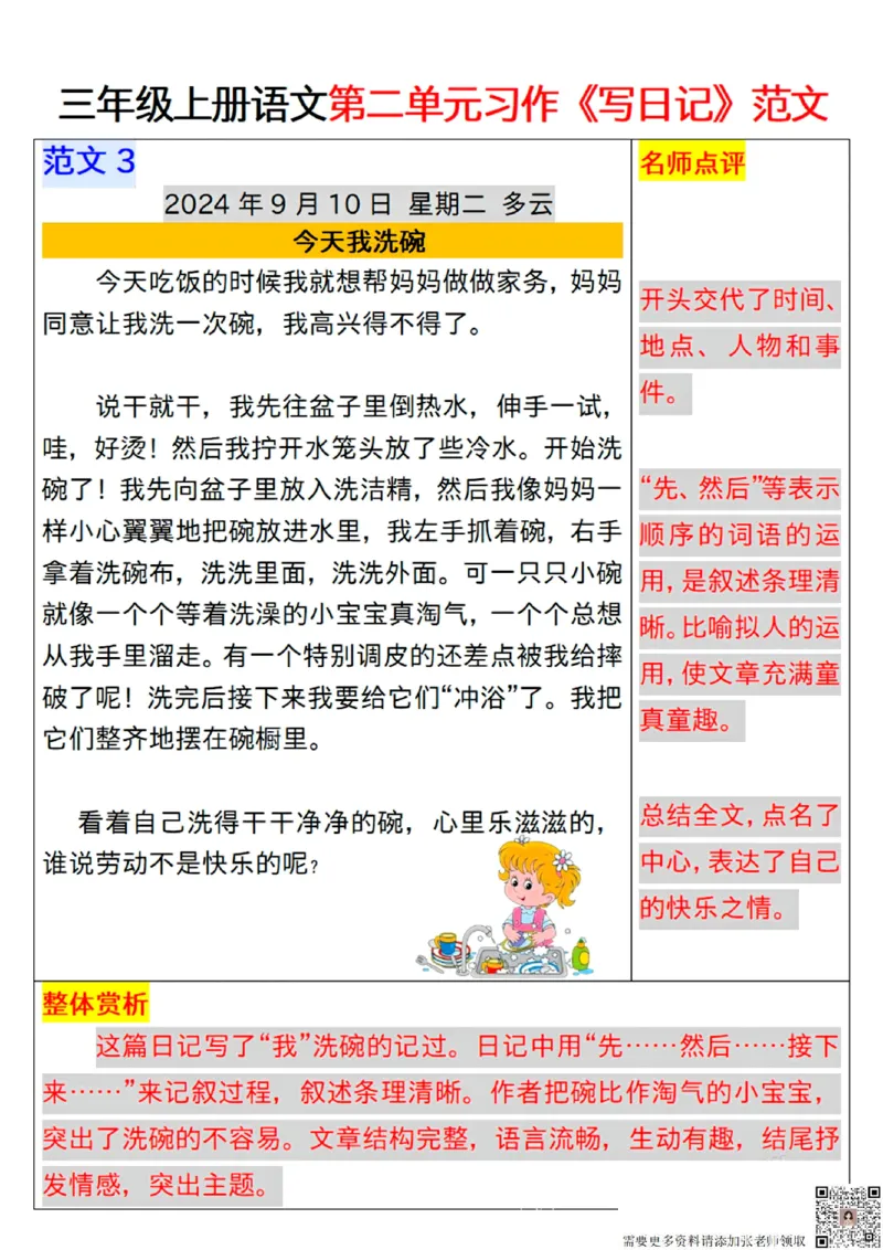三年级上册语文第二单元习作《写日记》范文_三年级上下册资料_三年级上册小红书同款资料_三年级(1)