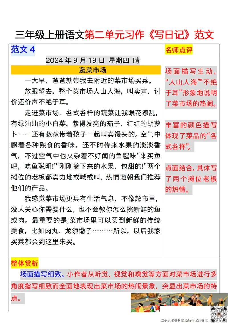 三年级上册语文第二单元习作《写日记》范文_三年级上下册资料_三年级上册小红书同款资料_三年级(1)