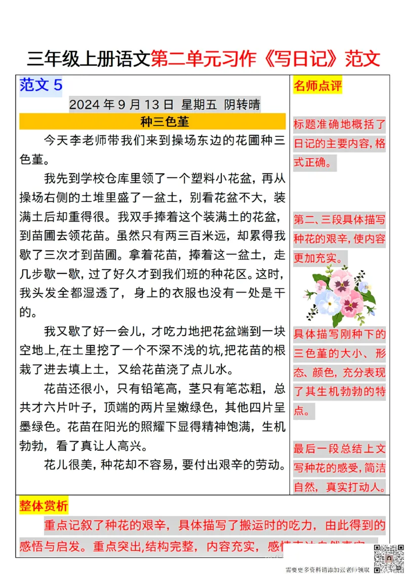 三年级上册语文第二单元习作《写日记》范文_三年级上下册资料_三年级上册小红书同款资料_三年级(1)