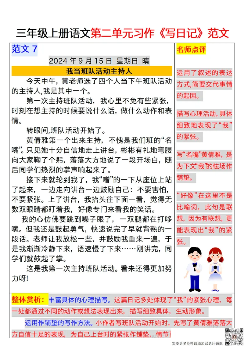 三年级上册语文第二单元习作《写日记》范文_三年级上下册资料_三年级上册小红书同款资料_三年级(1)