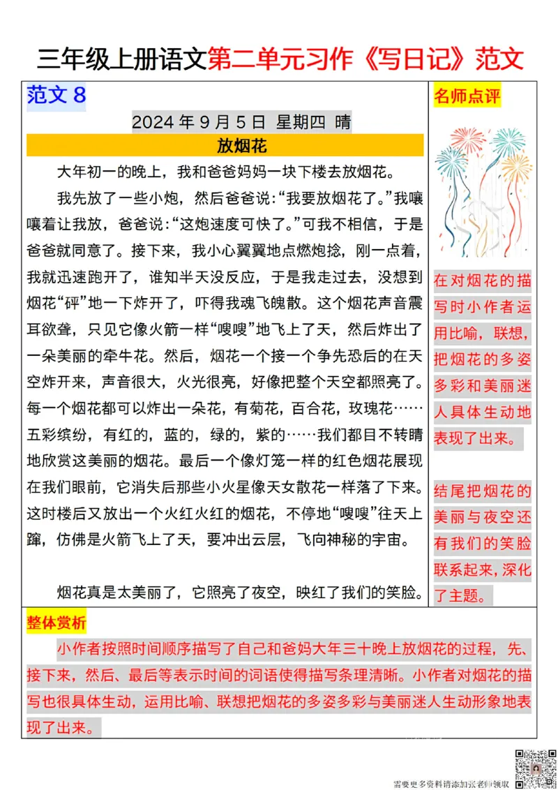 三年级上册语文第二单元习作《写日记》范文_三年级上下册资料_三年级上册小红书同款资料_三年级(1)