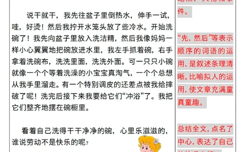 三年级上册语文第二单元习作《写日记》范文_三年级上下册资料_三年级上册小红书同款资料_三年级(1)