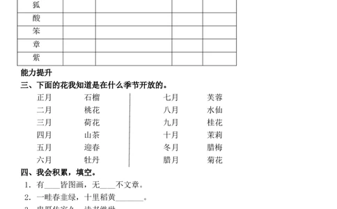 二年级上册部编版-语文课时练习题：语文园地二_二年级上下册资料_小学二年级学习资料-25年更新版_2-01、小学二年级语文上册_2-1-2、练习题、作业、试题、试卷_课时练