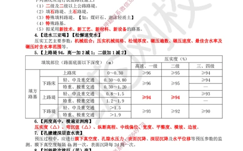 2025环球网校一级建造师《公路工程管理与实务》急救口诀_2026年一级建造师_2026年一建公路_2025年一建公路SVIP_01-精华文档✿电子教材✿历年真题_40-公路《考点急救口诀》HQ推荐