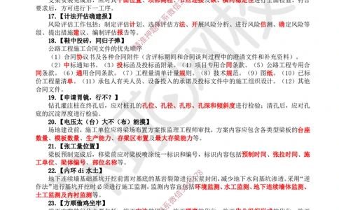 2025环球网校一级建造师《公路工程管理与实务》急救口诀_2026年一级建造师_2026年一建公路_2025年一建公路SVIP_01-精华文档✿电子教材✿历年真题_40-公路《考点急救口诀》HQ推荐