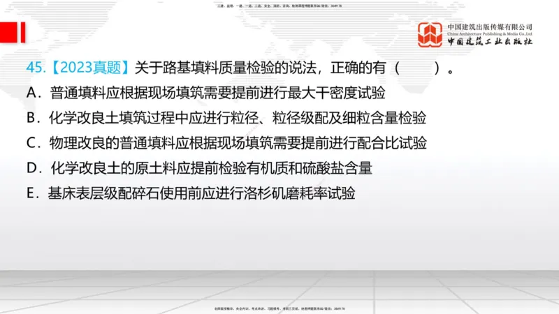 2025一建《铁路》必会100题直播课02节_2026年一级建造师_2026年一建铁路_2025年一建铁路SVIP_03-习题精析✿实战特训✿模考通关_03-铁路《必会百题直播》皇民JGS_讲义