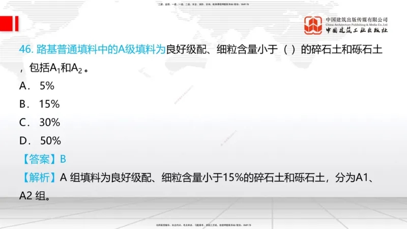 2025一建《铁路》必会100题直播课02节_2026年一级建造师_2026年一建铁路_2025年一建铁路SVIP_03-习题精析✿实战特训✿模考通关_03-铁路《必会百题直播》皇民JGS_讲义