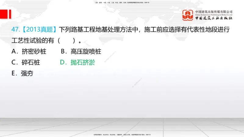 2025一建《铁路》必会100题直播课02节_2026年一级建造师_2026年一建铁路_2025年一建铁路SVIP_03-习题精析✿实战特训✿模考通关_03-铁路《必会百题直播》皇民JGS_讲义