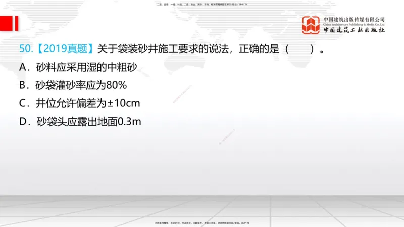 2025一建《铁路》必会100题直播课02节_2026年一级建造师_2026年一建铁路_2025年一建铁路SVIP_03-习题精析✿实战特训✿模考通关_03-铁路《必会百题直播》皇民JGS_讲义
