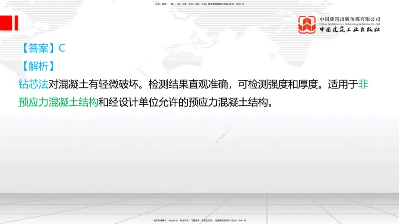2025一建《铁路》必会100题直播课02节_2026年一级建造师_2026年一建铁路_2025年一建铁路SVIP_03-习题精析✿实战特训✿模考通关_03-铁路《必会百题直播》皇民JGS_讲义