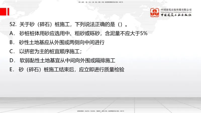 2025一建《铁路》必会100题直播课02节_2026年一级建造师_2026年一建铁路_2025年一建铁路SVIP_03-习题精析✿实战特训✿模考通关_03-铁路《必会百题直播》皇民JGS_讲义