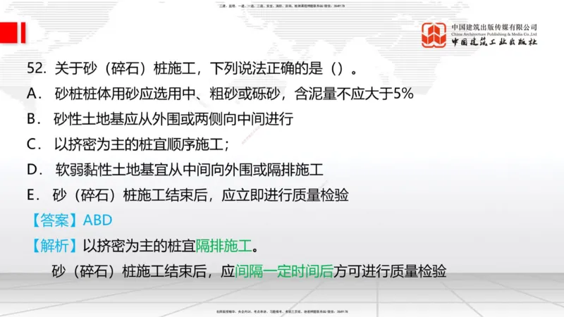 2025一建《铁路》必会100题直播课02节_2026年一级建造师_2026年一建铁路_2025年一建铁路SVIP_03-习题精析✿实战特训✿模考通关_03-铁路《必会百题直播》皇民JGS_讲义