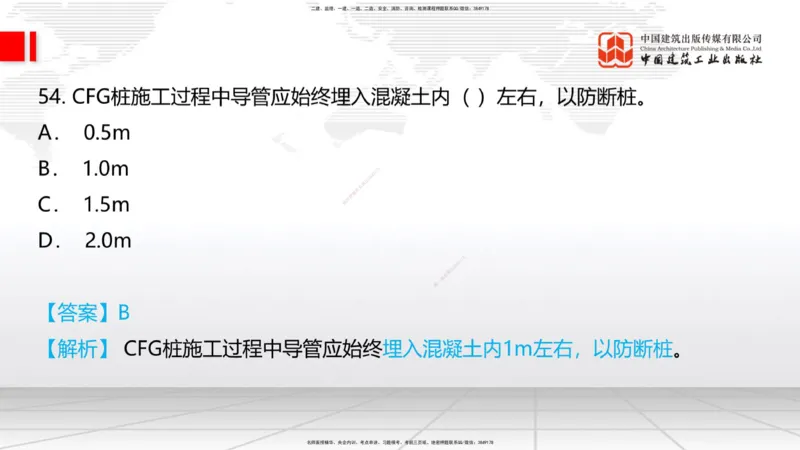 2025一建《铁路》必会100题直播课02节_2026年一级建造师_2026年一建铁路_2025年一建铁路SVIP_03-习题精析✿实战特训✿模考通关_03-铁路《必会百题直播》皇民JGS_讲义
