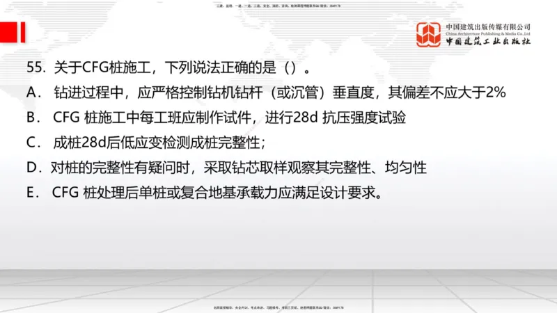 2025一建《铁路》必会100题直播课02节_2026年一级建造师_2026年一建铁路_2025年一建铁路SVIP_03-习题精析✿实战特训✿模考通关_03-铁路《必会百题直播》皇民JGS_讲义