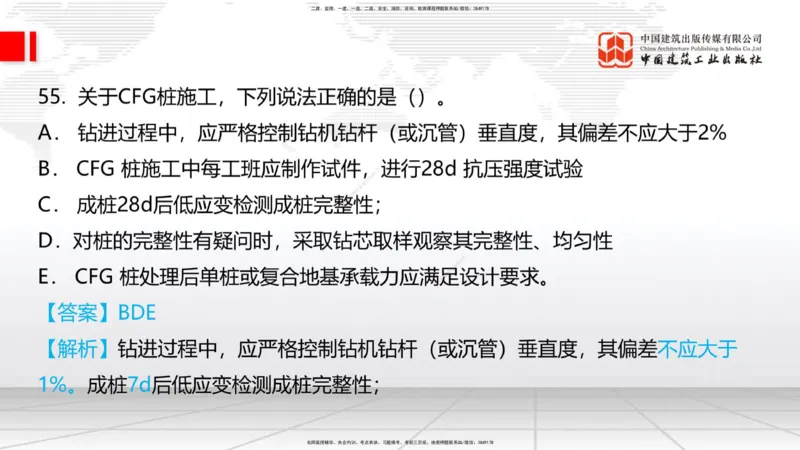 2025一建《铁路》必会100题直播课02节_2026年一级建造师_2026年一建铁路_2025年一建铁路SVIP_03-习题精析✿实战特训✿模考通关_03-铁路《必会百题直播》皇民JGS_讲义