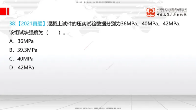 2025一建《铁路》必会100题直播课02节_2026年一级建造师_2026年一建铁路_2025年一建铁路SVIP_03-习题精析✿实战特训✿模考通关_03-铁路《必会百题直播》皇民JGS_讲义