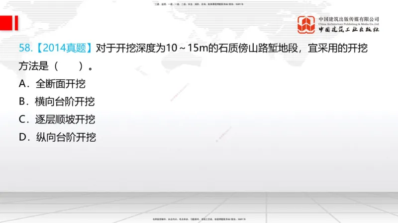 2025一建《铁路》必会100题直播课02节_2026年一级建造师_2026年一建铁路_2025年一建铁路SVIP_03-习题精析✿实战特训✿模考通关_03-铁路《必会百题直播》皇民JGS_讲义