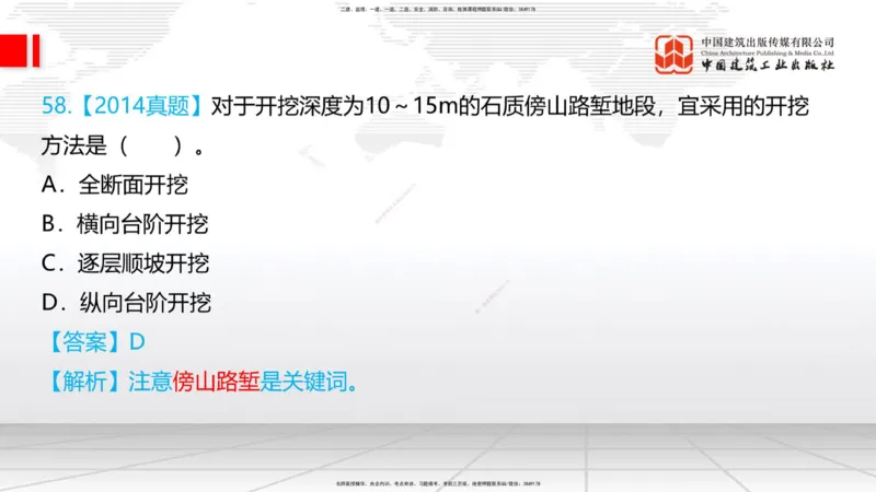 2025一建《铁路》必会100题直播课02节_2026年一级建造师_2026年一建铁路_2025年一建铁路SVIP_03-习题精析✿实战特训✿模考通关_03-铁路《必会百题直播》皇民JGS_讲义