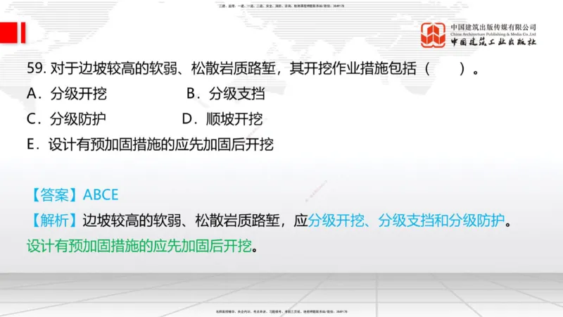 2025一建《铁路》必会100题直播课02节_2026年一级建造师_2026年一建铁路_2025年一建铁路SVIP_03-习题精析✿实战特训✿模考通关_03-铁路《必会百题直播》皇民JGS_讲义