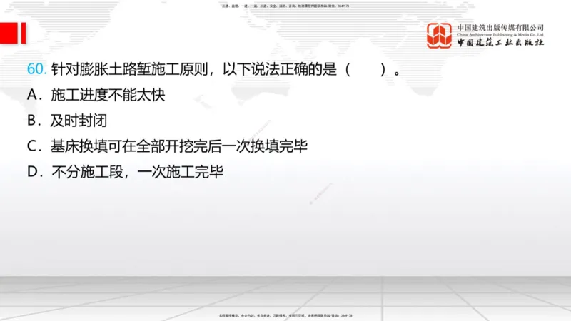 2025一建《铁路》必会100题直播课02节_2026年一级建造师_2026年一建铁路_2025年一建铁路SVIP_03-习题精析✿实战特训✿模考通关_03-铁路《必会百题直播》皇民JGS_讲义