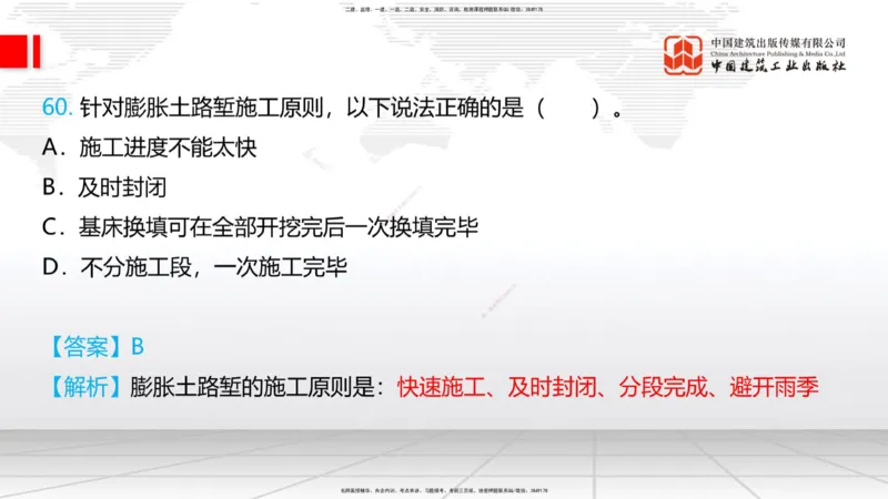 2025一建《铁路》必会100题直播课02节_2026年一级建造师_2026年一建铁路_2025年一建铁路SVIP_03-习题精析✿实战特训✿模考通关_03-铁路《必会百题直播》皇民JGS_讲义