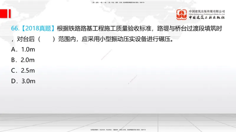 2025一建《铁路》必会100题直播课02节_2026年一级建造师_2026年一建铁路_2025年一建铁路SVIP_03-习题精析✿实战特训✿模考通关_03-铁路《必会百题直播》皇民JGS_讲义