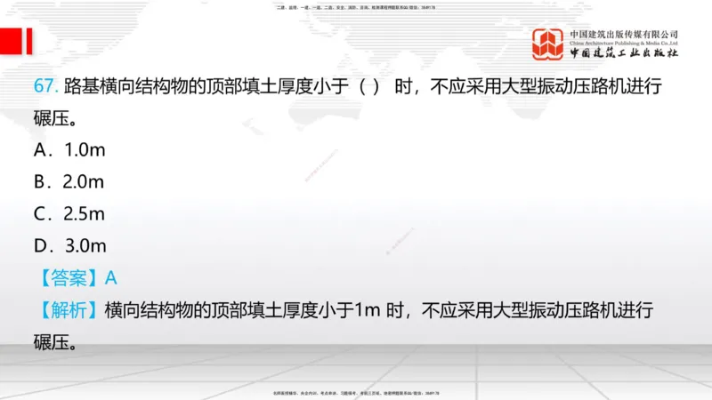 2025一建《铁路》必会100题直播课02节_2026年一级建造师_2026年一建铁路_2025年一建铁路SVIP_03-习题精析✿实战特训✿模考通关_03-铁路《必会百题直播》皇民JGS_讲义