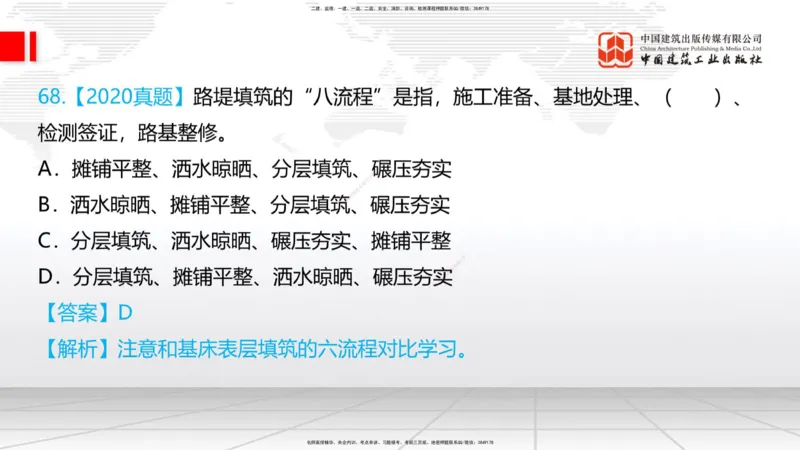 2025一建《铁路》必会100题直播课02节_2026年一级建造师_2026年一建铁路_2025年一建铁路SVIP_03-习题精析✿实战特训✿模考通关_03-铁路《必会百题直播》皇民JGS_讲义