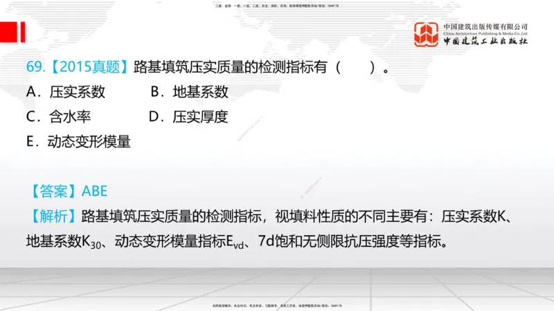 2025一建《铁路》必会100题直播课02节_2026年一级建造师_2026年一建铁路_2025年一建铁路SVIP_03-习题精析✿实战特训✿模考通关_03-铁路《必会百题直播》皇民JGS_讲义