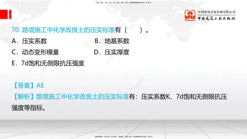 2025一建《铁路》必会100题直播课02节_2026年一级建造师_2026年一建铁路_2025年一建铁路SVIP_03-习题精析✿实战特训✿模考通关_03-铁路《必会百题直播》皇民JGS_讲义