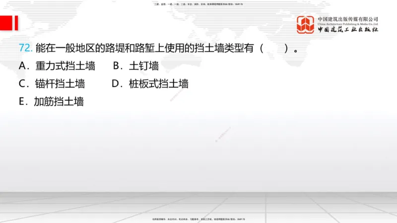 2025一建《铁路》必会100题直播课02节_2026年一级建造师_2026年一建铁路_2025年一建铁路SVIP_03-习题精析✿实战特训✿模考通关_03-铁路《必会百题直播》皇民JGS_讲义