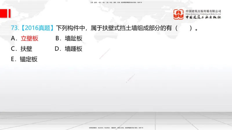2025一建《铁路》必会100题直播课02节_2026年一级建造师_2026年一建铁路_2025年一建铁路SVIP_03-习题精析✿实战特训✿模考通关_03-铁路《必会百题直播》皇民JGS_讲义