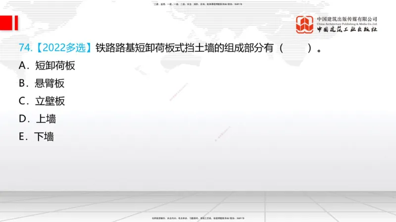 2025一建《铁路》必会100题直播课02节_2026年一级建造师_2026年一建铁路_2025年一建铁路SVIP_03-习题精析✿实战特训✿模考通关_03-铁路《必会百题直播》皇民JGS_讲义