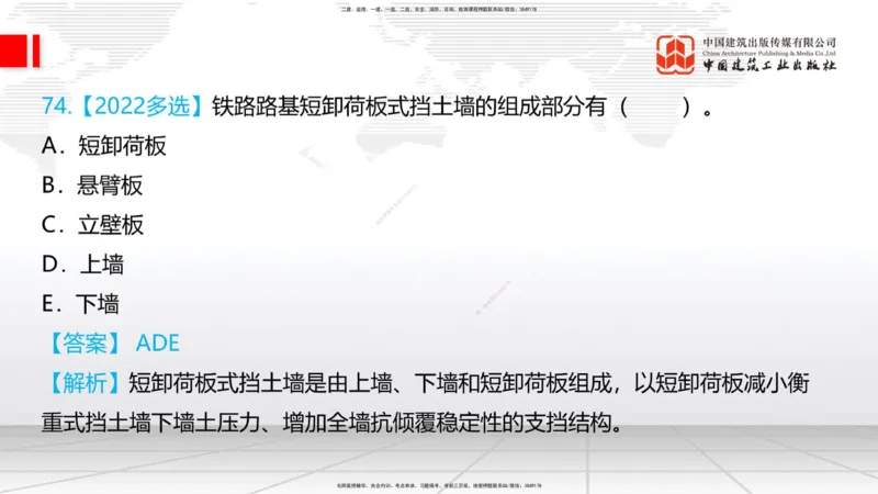 2025一建《铁路》必会100题直播课02节_2026年一级建造师_2026年一建铁路_2025年一建铁路SVIP_03-习题精析✿实战特训✿模考通关_03-铁路《必会百题直播》皇民JGS_讲义
